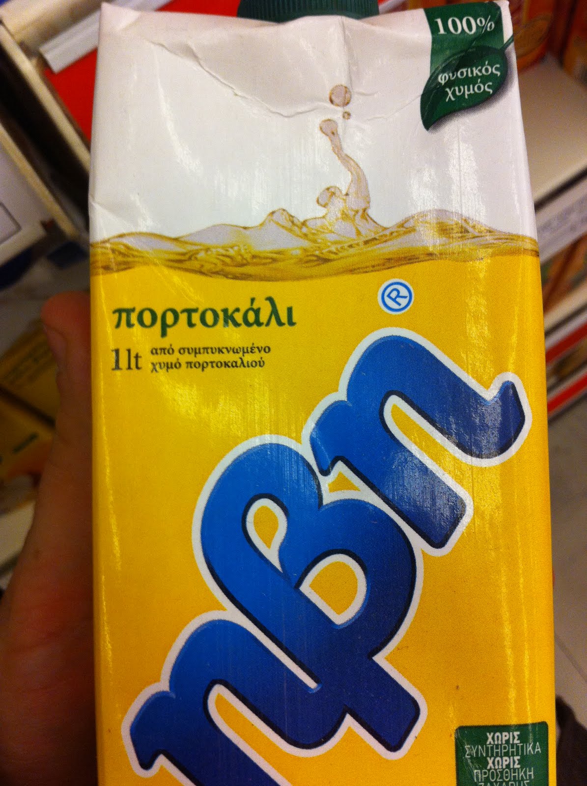 100% Φυσικός Χυμός Πορτοκαλιού